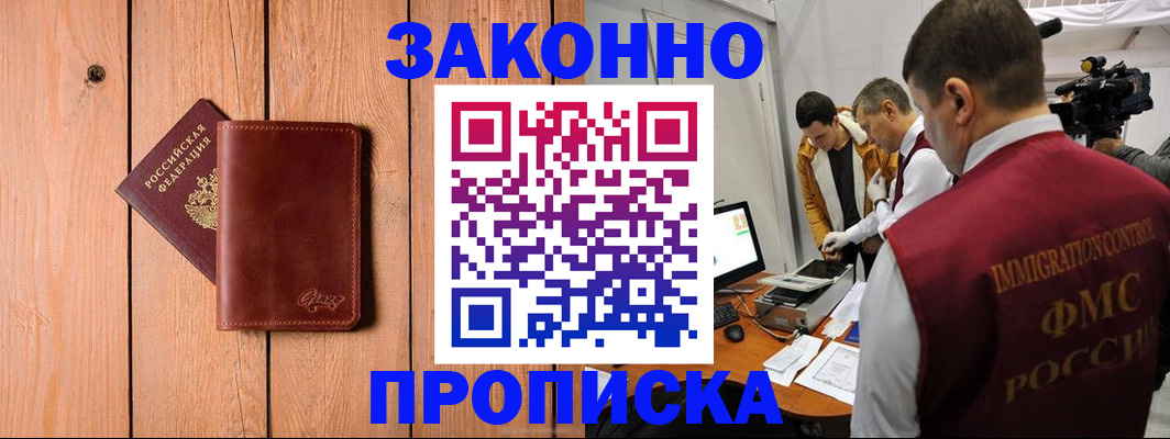 прописка в Нальчике